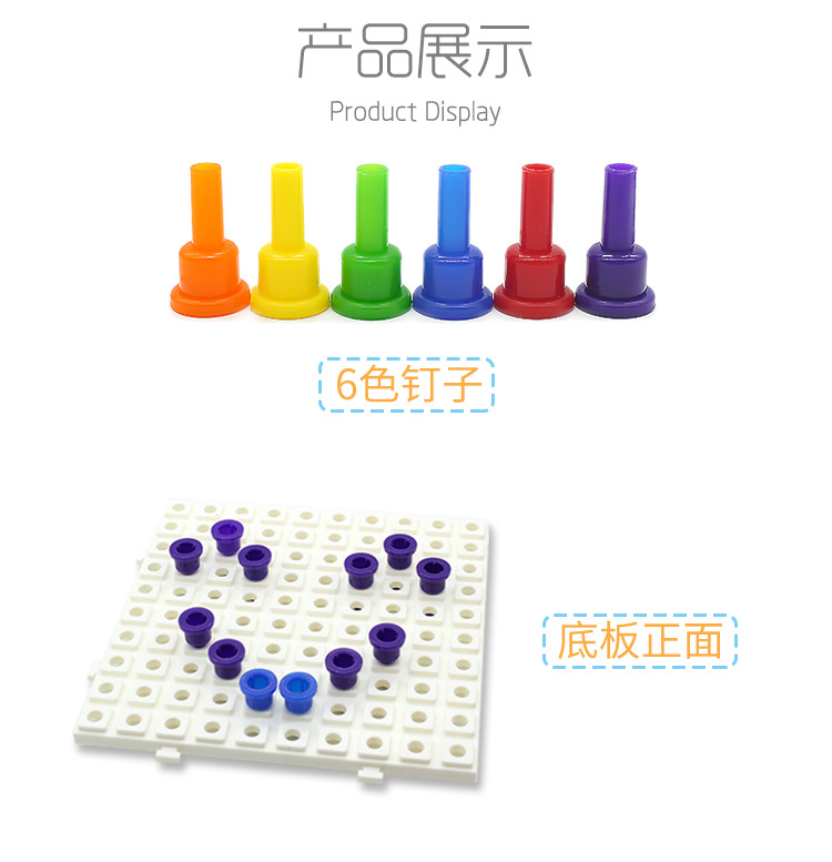 指尖上的智慧 兒童小釘板拔釘子疊疊高積木，開(kāi)啟早教益智新玩法